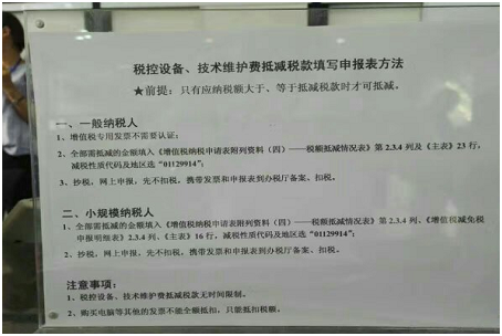 税控技术维护费抵扣期限