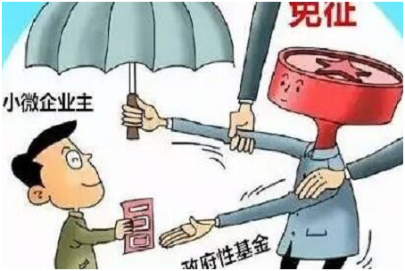 政府性基金免征账务处理怎么做
