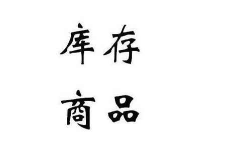年度合同的合同数量如何确定