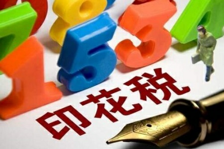 收派服务费算运输费计印花税吗