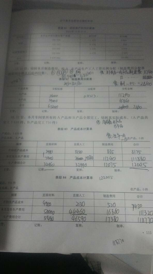　年度汇算清缴企业所得税会计分录