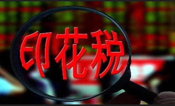 单位销售不动产要交哪些税