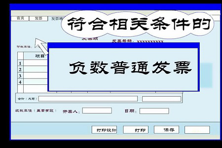 负数进项发票怎么认证