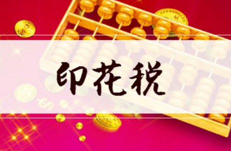 公司租入宿舍缴纳印花税吗 公司租入宿舍缴纳印花税吗
