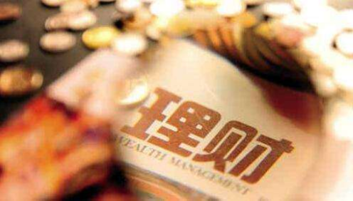 理财收益计入什么科目 理财收益计入什么科目