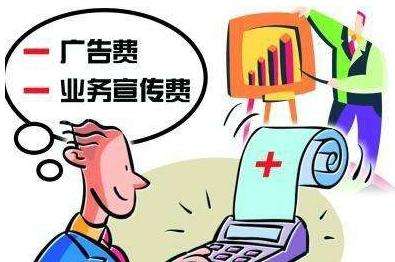 广告费和业务宣传费的扣除标准