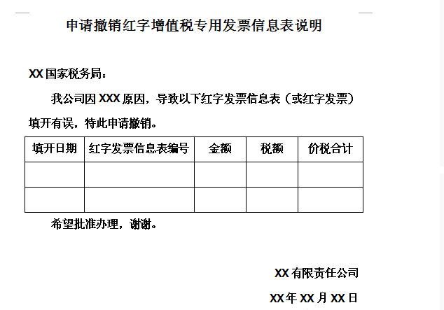红字发票信息表可以跨月撤销吗