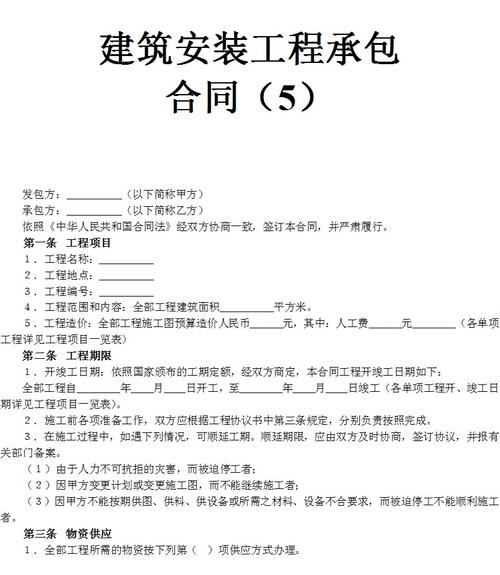 建筑安装工程承包合同包括哪些