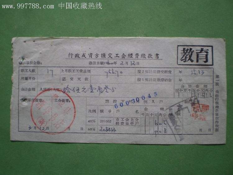 2019年工会经费小规模减免分录