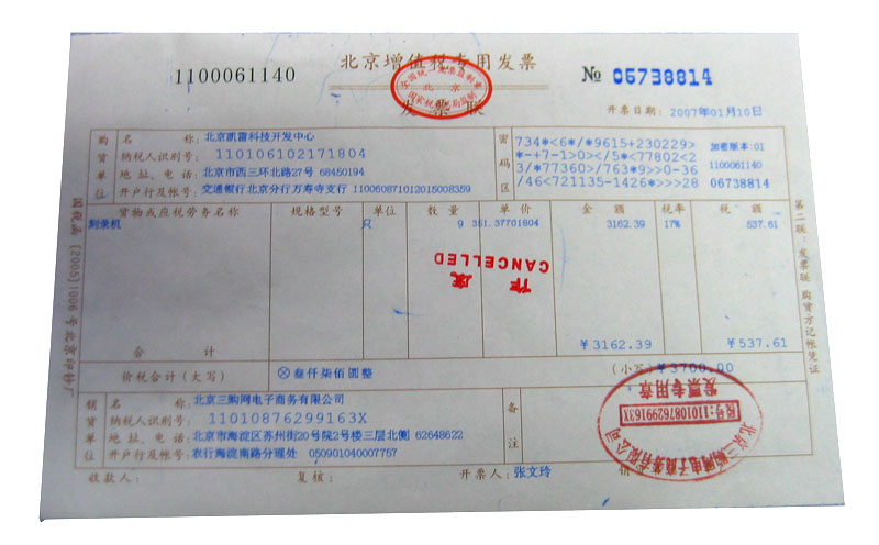 车险个人发票是增值税发票吗