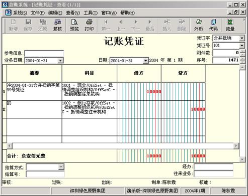 冲销代交电费应如何做分录