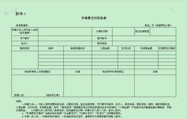 代扣代缴个税手续费返还账务处理