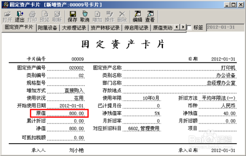 调整暂估入账的固定资产分录