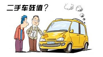 二手货车折旧年限与残值率是多少