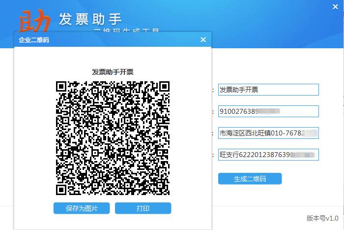 发票上的二维码是什么