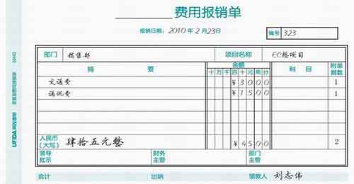 费用报销可以直接在发票上签字吗