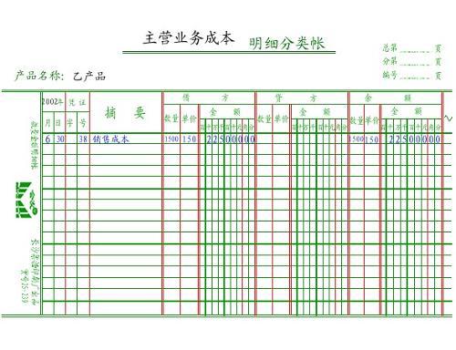 服务业主营业务成本会计分录