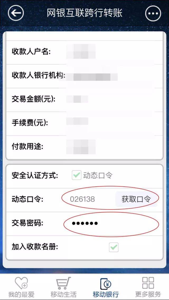 个人转对公账户怎么转