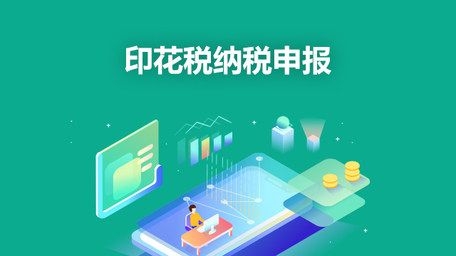 个体工商户需要申报印花税吗