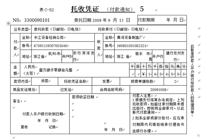工程类委托收款手续