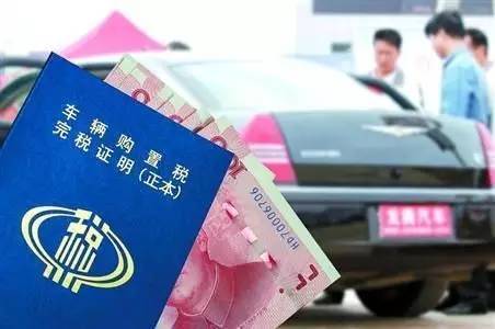 公司买车交的车辆购置税怎么做账