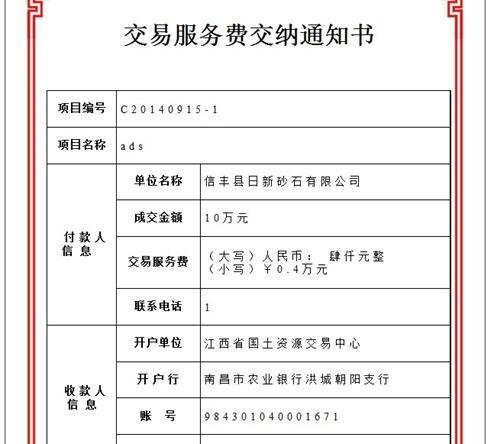 产权交易服务费会计分录 产权交易服务费会计分录