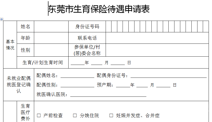 收到生育保险款怎么做账务处理