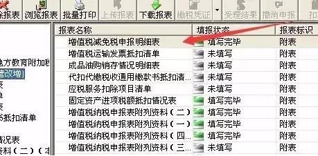 税控系统维护费全额抵扣分录
