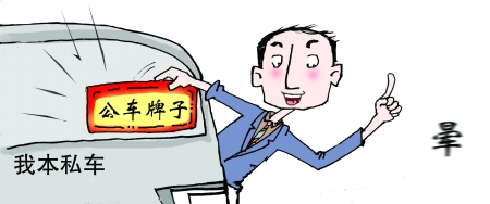 私车公用汽车的保养费可以入账吗