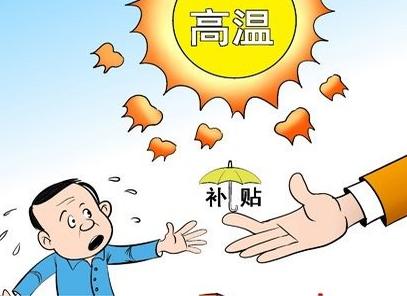 夏天的高温补贴费用记录哪个分录 夏天的高温补贴费用记录哪个分录