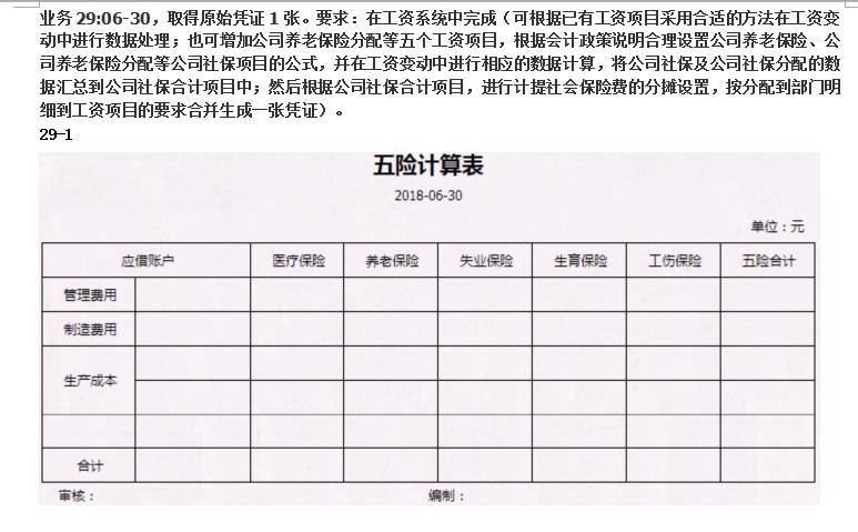 先交社保后发工资的会计分录 先交社保后发工资的会计分录