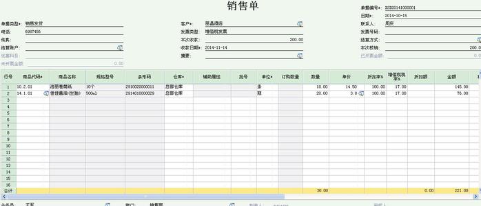 销售收款抹零的账务处理