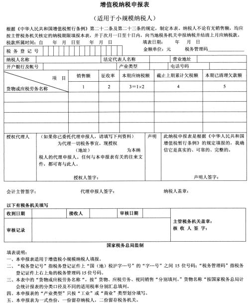 小规模纳税人增值税计税依据