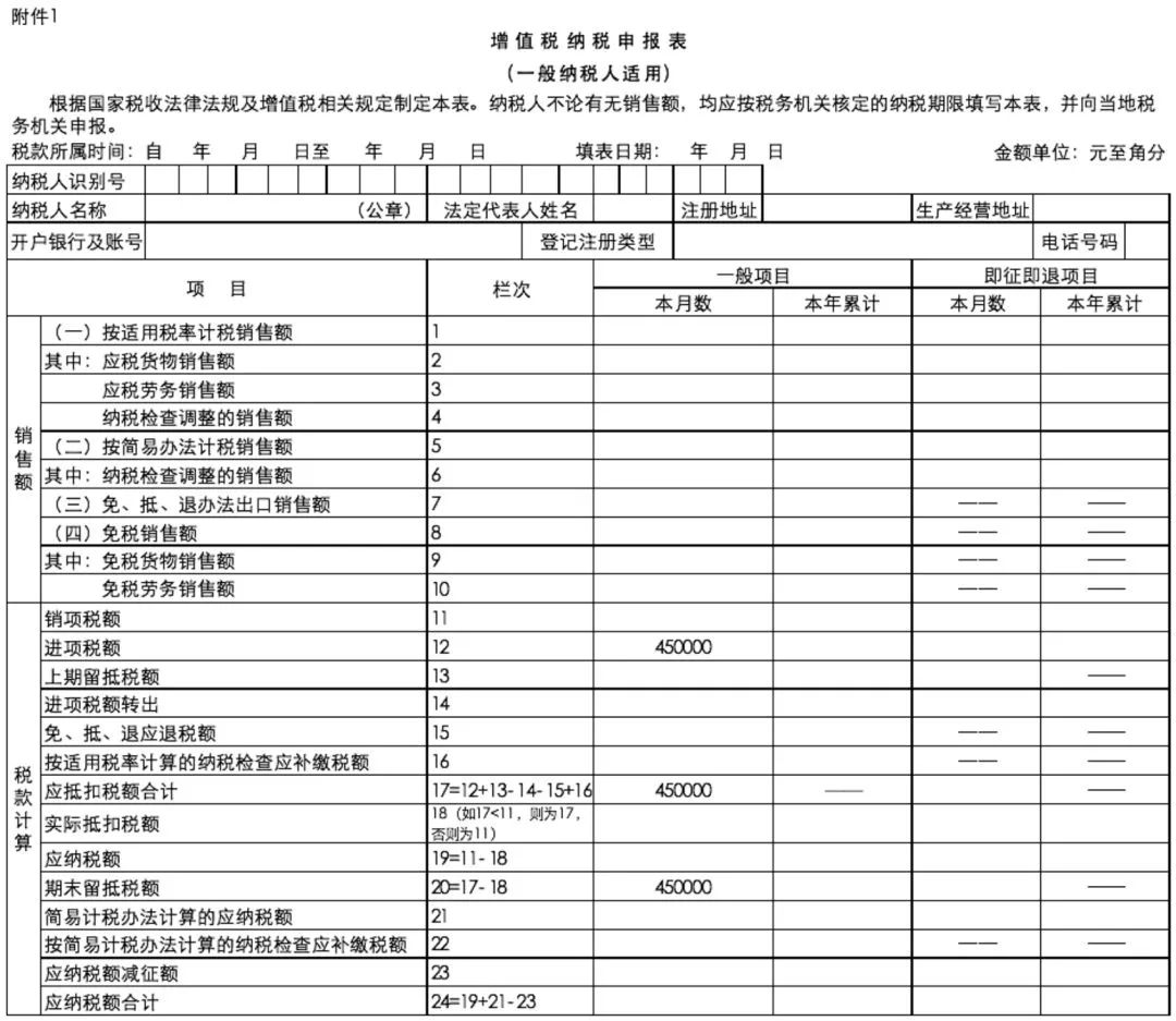 一般纳税人税盘抵扣怎么填申报表