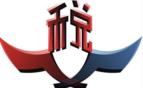 一般纳税人新政策附加税