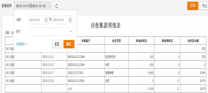 一次性收款如何分期确认收入