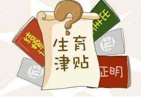 企业收到生育津贴怎么做会计分录