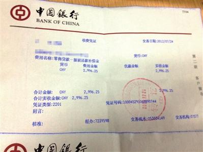 银行手续费发票后补怎么做账 银行手续费发票后补怎么做账