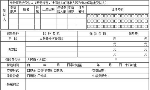 员工意外伤害保险费计入什么科目