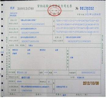 运输费专用发票备注清单怎么填写