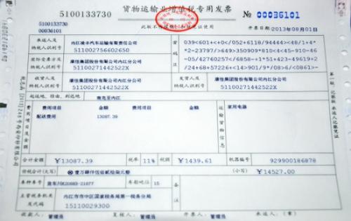 运输业增值税发票开票要求