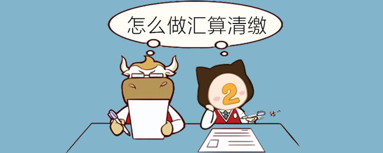 在哪里报生产经营个税汇算清缴