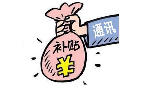 政府补贴收入要交所得税吗