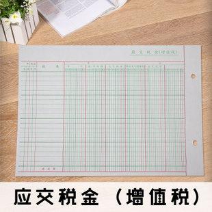 应交增值税已交税金会计怎样分录