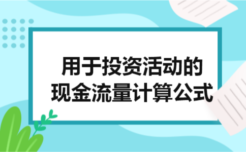 机票代理的帐务处理