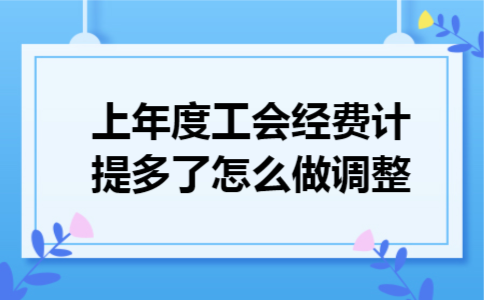  企业收入的纳税调整额怎么算